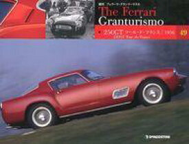 【中古】ホビー雑誌 付録付)週刊フェラーリ・グランツーリズモ No.49
