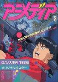 楽天市場 アニメディア 8月号 付録の通販