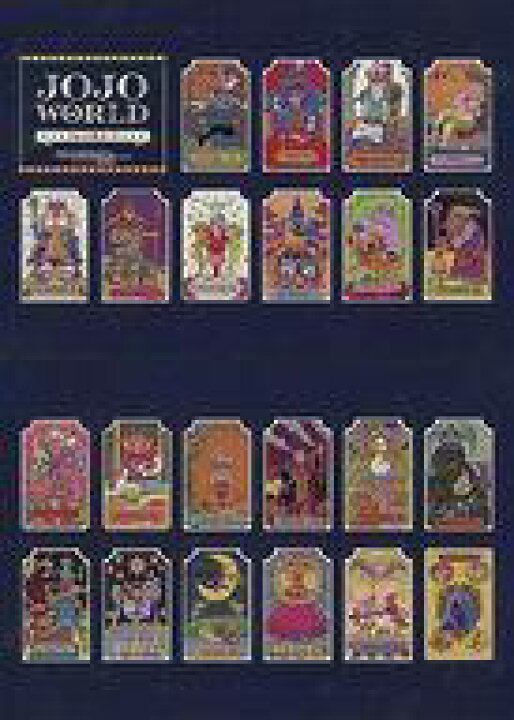 楽天市場 中古 キャラカード 集合 タロットカード風カード ジョジョの奇妙な冒険 Jojo World 第三部アトラクション ジョースター一行ワールドツアー 参加特典 ネットショップ駿河屋 楽天市場店