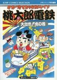 楽天市場 桃太郎電鉄 17 ゲーム攻略本 ゲーム エンターテインメント 本 雑誌 コミックの通販