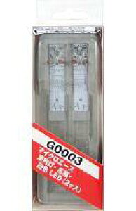 G0003 室内灯 広幅 白色LED 2個入