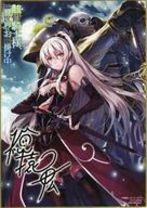 楽天市場 中古 紙製品 アーク アリアン A5イラストボード 骸骨騎士様 只今異世界へお出掛け中 メロンブックス限定レーベルポイント21 オーバーラップ文庫 オーバーラップノベルスフェア ポイント交換景品 ネットショップ駿河屋 楽天市場店