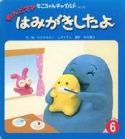 楽天市場 ねんどママ 絵本の通販