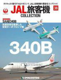 【中古】ホビー雑誌 付録付)JAL旅客機コレクション 全国版 38