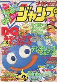 楽天市場 Vジャンプ 5月号の通販