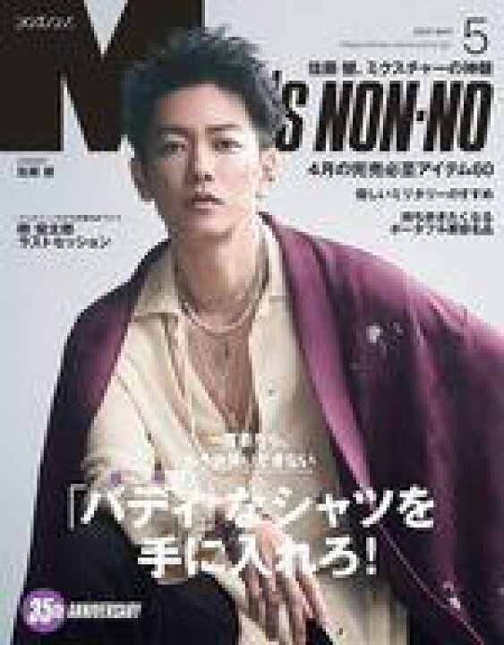 楽天市場 中古 ファッション雑誌 Men S Nonno メンズノンノ 21年5月号 ネットショップ駿河屋 楽天市場店
