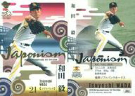 【中古】BBM/インサートカード/JAPONISM/BBM2020 ベースボールカード 1stバージョン J02[インサートカード]：和田毅
