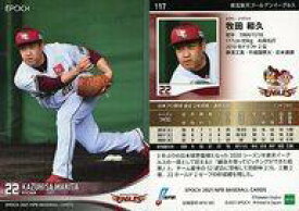 楽天市場 牧田 カードの通販