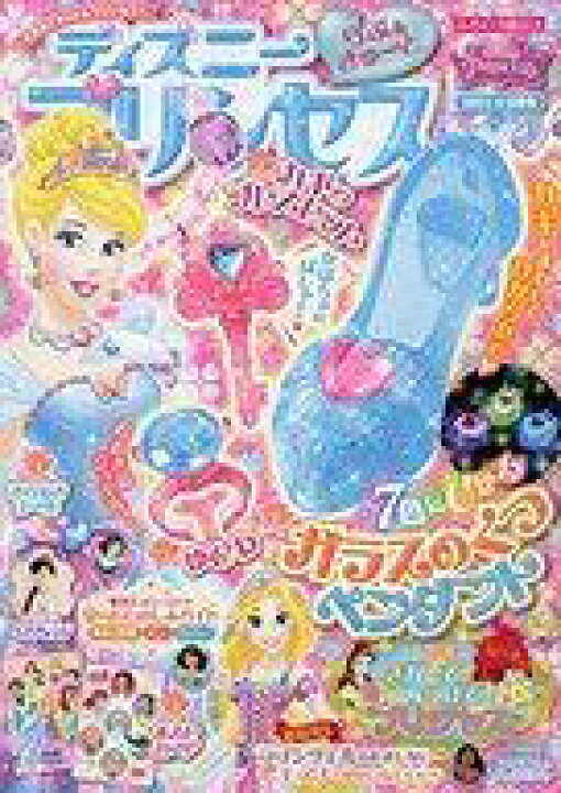楽天市場 中古 アニメ雑誌 付録付 ディズニープリンセスらぶ きゅーと 21年8月号 ネットショップ駿河屋 楽天市場店