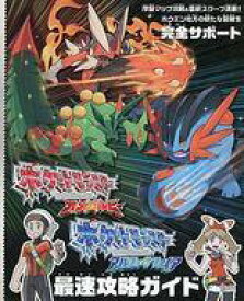 楽天市場 ポケモン オメガルビー 攻略本の通販