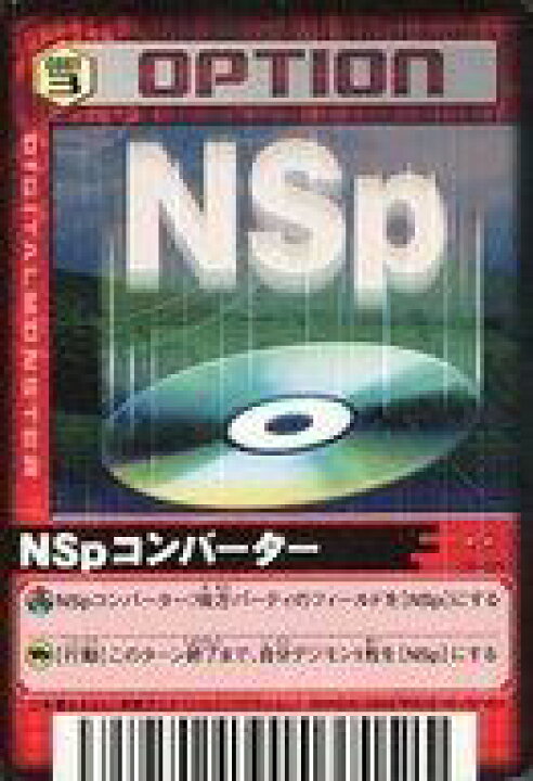 楽天市場 中古 旧デジモンカードゲーム N ｵﾌﾟｼｮﾝｶｰﾄﾞ デジタルモンスター カードゲームa 究極対戦 デジモンバトルターミナル 第2弾 Op 025 N Nspコンバーター ネットショップ駿河屋 楽天市場店