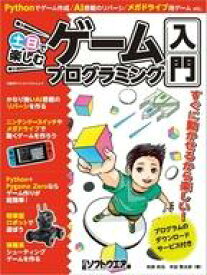 楽天市場 土日で楽しむゲームプログラミング入門の通販