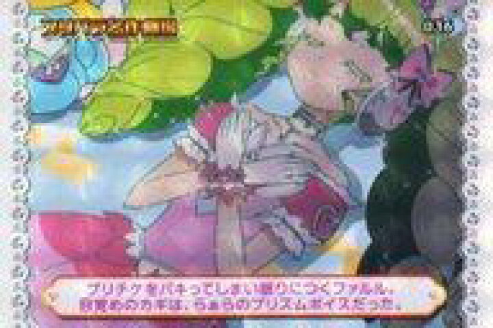 楽天市場 中古 プリパラ 036 プリチケをパキってしまい眠りにつくファルル 目覚めのカギは らぁらのプリズムボイスだった ネットショップ駿河屋 楽天市場店 楽天市場 中古 プリパラ 036 プリチケをパキってしまい眠りにつくファルル 目覚めのカギは らぁらのプリズムボイスだった ネットショップ駿河屋 楽天市場店