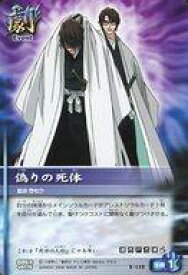 【中古】アニメ系トレカ/ノーマル/イベントカード/BLEACH SOUL CARD BATTLE 第6弾「THE BLACK MOON RISING」 E-110[ノーマル]：偽りの死体