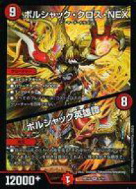 【中古】デュエルマスターズSR/火/[DMBD-16]20th クロニクルデッキ 決闘!! ボルシャック・デュエル 5/14[SR]：ボルシャック・クロス・NEX