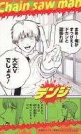 【中古】シール・ステッカー デンジ(人間の姿) 名場面ステッカー 「チェンソーマン TVアニメ化＆第1部完結記念! チェンソーマンフェア」 前半 対象商品購入特典