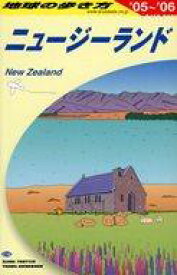 楽天市場 ニュージーランド 地球 の 歩き 方の通販