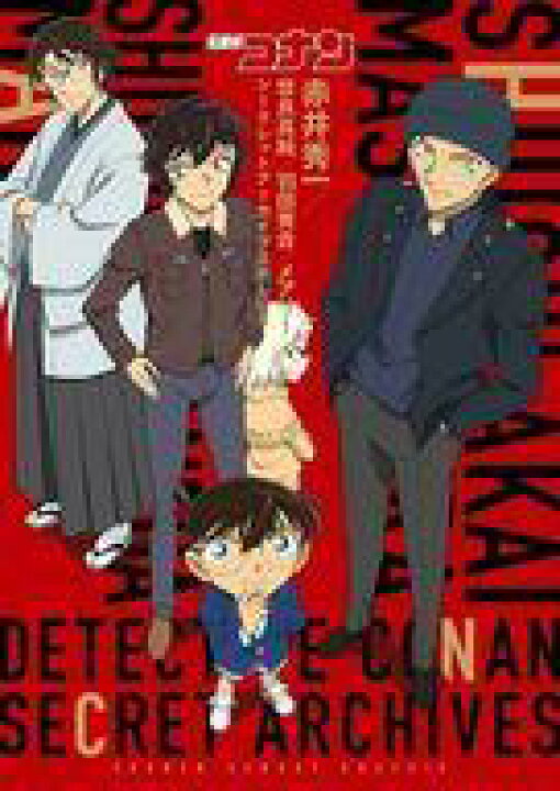 楽天市場 中古 アニメムック 名探偵コナン 赤井秀一シークレットアーカイブスplus 世良真純 羽田秀吉 メアリー 中古 Afb ネットショップ駿河屋 楽天市場店