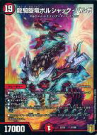 【中古】デュエルマスターズ火/[DMEX-16]20周年超感謝メモリアルパック 技の章 英雄戦略パーフェクト20 1/100：龍騎旋竜ボルシャック・バルガ