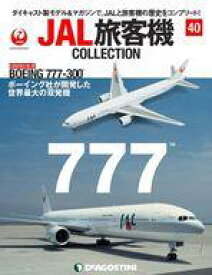 【中古】ホビー雑誌 付録付)JAL旅客機コレクション 全国版 40