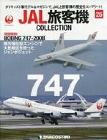 【中古】ホビー雑誌 付録付)JAL旅客機コレクション 全国版 25
