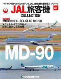 【中古】ホビー雑誌 付録付)JAL旅客機コレクション 全国版 41
