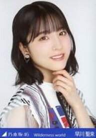 【中古】生写真(坂道シリーズ)/アイドル/乃木坂46 早川聖来/バストアップ/「乃木坂46 Wilderness world」WebShop 限定ランダム生写真