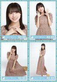 【中古】生写真(乃木坂46)/アイドル/日向坂46 ◇森本茉莉/日向坂46 ランダム生写真【「君しか勝たんルーレット」私服コーディネート衣装】 4種コンプリートセット