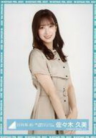 【中古】生写真(乃木坂46)/アイドル/日向坂46 佐々木久美/上半身/日向坂46 ランダム生写真【「君しか勝たんルーレット」私服コーディネート衣装】