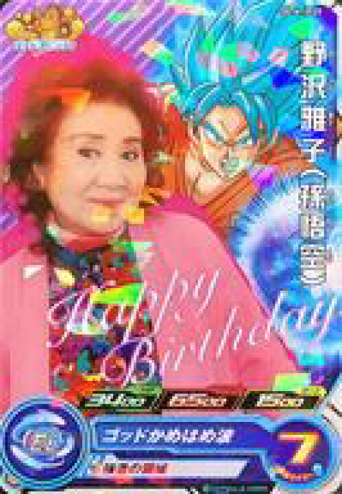 楽天市場 中古 ドラゴンボールヒーローズ P エリート 野沢雅子 誕生日限定カード 16年ver 16 10 25 P ランクs 野沢雅子 孫悟空 ネットショップ駿河屋 楽天市場店 楽天市場 中古 ドラゴンボールヒーローズ P エリート 野沢雅子 誕生日限定カード 16年ver 16 10 25 P ランクs 野沢雅子 孫悟空 ネットショップ駿河屋 楽天市場店