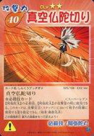 【中古】アニメ系トレカ/シャーマンキング TCG 超・占事略決 第3弾ブースター 閃光のダウジング 025/108 - EX2 Ver.[スーパーレア]：真空仏陀切り