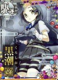 【中古】艦これアーケード/駆逐艦/期間限定ハロウィン仕様オリジナルフレーム 2020年版 黒潮改【ハロウィンフレーム2020】