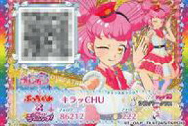 【中古】プリパラ/フォロチケ/「ぷっちぐみ」2020年10月号付録 キラッCHU