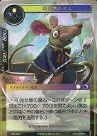 【中古】フォース オブ ウィル/C/リゾネイター/光闇/ラピスクラスタ第3弾ブースターパック「聖魔大戦」 RDE-089[C]：眠り黒ネズミ