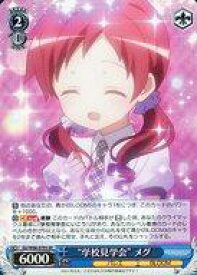 【中古】ヴァイスシュヴァルツ/SR/キャラ/ブースターパック ご注文はうさぎですか? BLOOM GU/W88-079S[SR]：(ホロ)“学校見学会” メグ