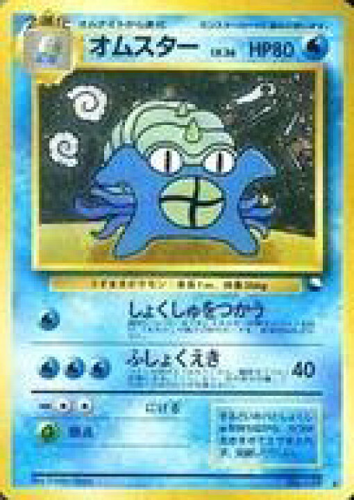 楽天市場 中古 ポケモンカードゲーム 旧裏面 通信進化キャンペーン スペシャルカード 139 不備有り オムスター Lv 36 ネットショップ駿河屋 楽天市場店