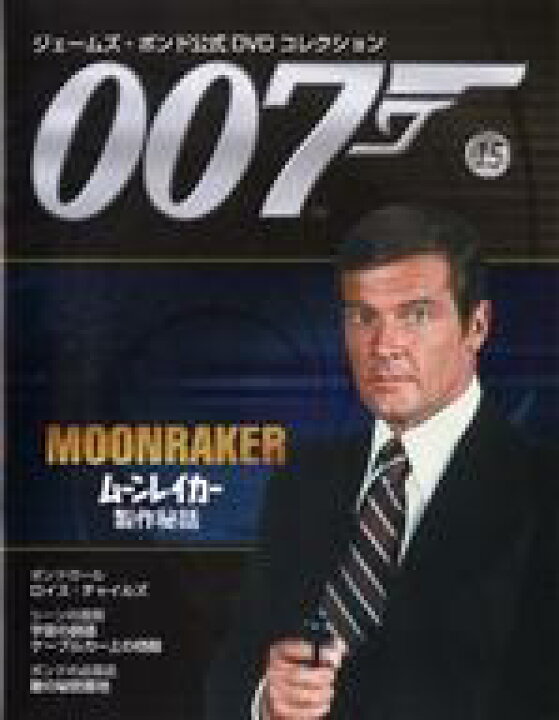 最大40%OFFクーポン アシェットコレクションズ 007ジェームズ ボンド公式DVDコレクション www.hallo.tv 最大40%OFFクーポン アシェットコレクションズ 007ジェームズ ボンド公式DVDコレクション www.hallo.tv