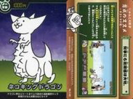 【中古】アニメ系トレカ/ノーマル/1000円/にゃんこ大戦争カードウエハース〜波にのりたい第3弾〜[2535078] No.3-08[ノーマル]：ネコキングドラゴン