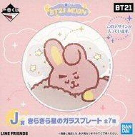 【中古】皿・茶碗 COOKY(ジョングク) きらきら星のガラスプレート 「一番くじ BT21 MOON」 J賞