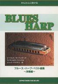 楽天市場 ブルースハープ 曲集の通販
