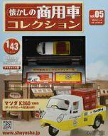 【中古】ホビー雑誌 付録付)懐かしの商用車コレクション 5