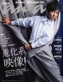 【中古】カルチャー雑誌 anan(アン・アン) 2021年9月15日号