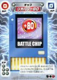 【中古】アニメ系トレカ/ロックマンエグゼAXESS カードゲーム 1弾 RA33/84：リカバリー80