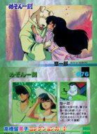 【中古】アニメ系トレカ/ノーマル/めぞん一刻/高橋留美子 コレクションカード 076[ノーマル]：惣一郎
