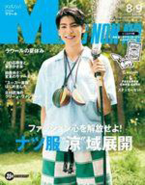 楽天市場 中古 ファッション雑誌 Men S Nonno メンズノンノ 21年9月号 ネットショップ駿河屋 楽天市場店