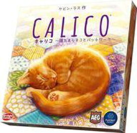 【中古】ボードゲーム キャリコ 完全日本語版 (Calico)