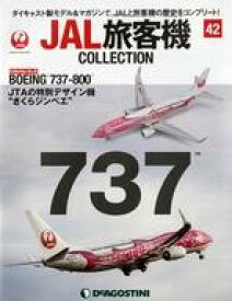 【中古】ホビー雑誌 付録付)JAL旅客機コレクション 全国版 42