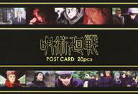 【中古】ポストカード 場面写真(13～15話) ポストカード20枚セット 「呪術廻戦」