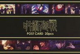 【中古】ポストカード 場面写真(22～24話) ポストカード20枚セット 「呪術廻戦」