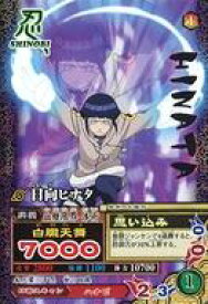 【中古】NARUTOデータカードダス NM-157[N]：日向ヒナタ